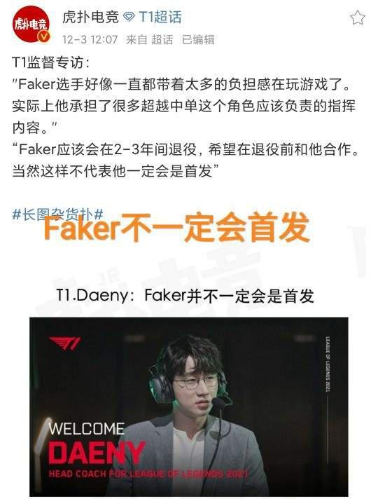 Faker官方宣布险胜新规，MAD引发争议！